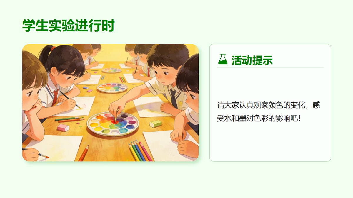 岭南版(2026)二年级下册美术第五单元第18课《水灵的颜色》课件第7页