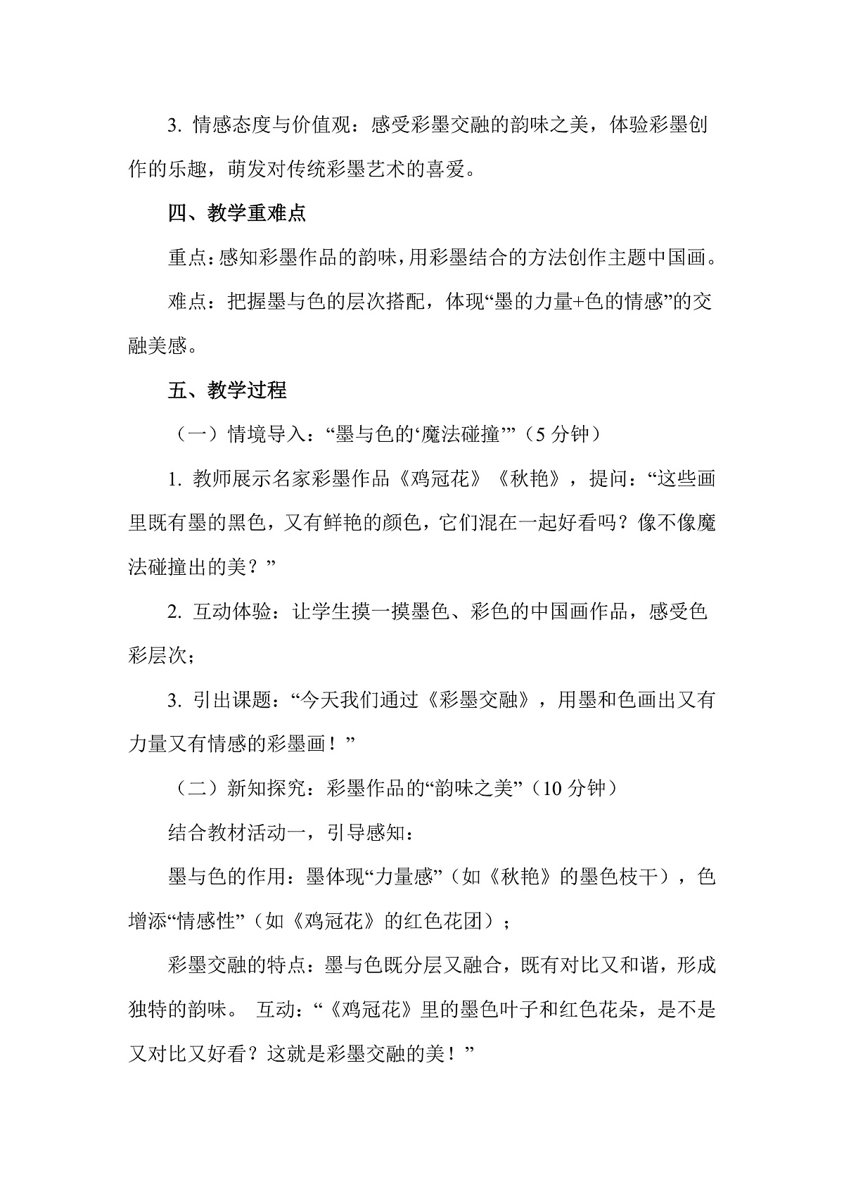 岭南版(2026)二年级下册美术第五单元第19课《彩墨交融》教案第2页