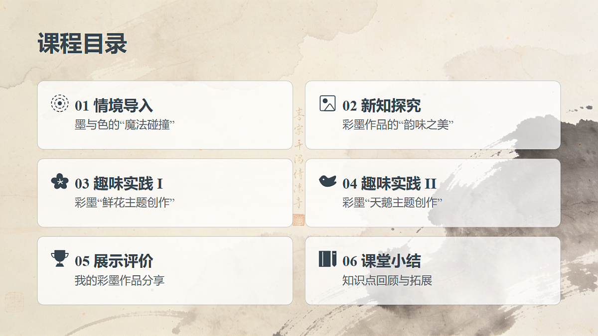 岭南版(2026)二年级下册美术第五单元第19课《彩墨交融》课件第2页