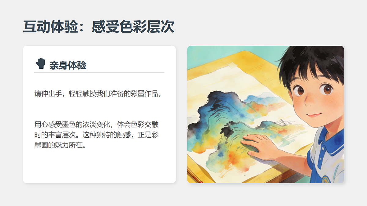 岭南版(2026)二年级下册美术第五单元第19课《彩墨交融》课件第4页