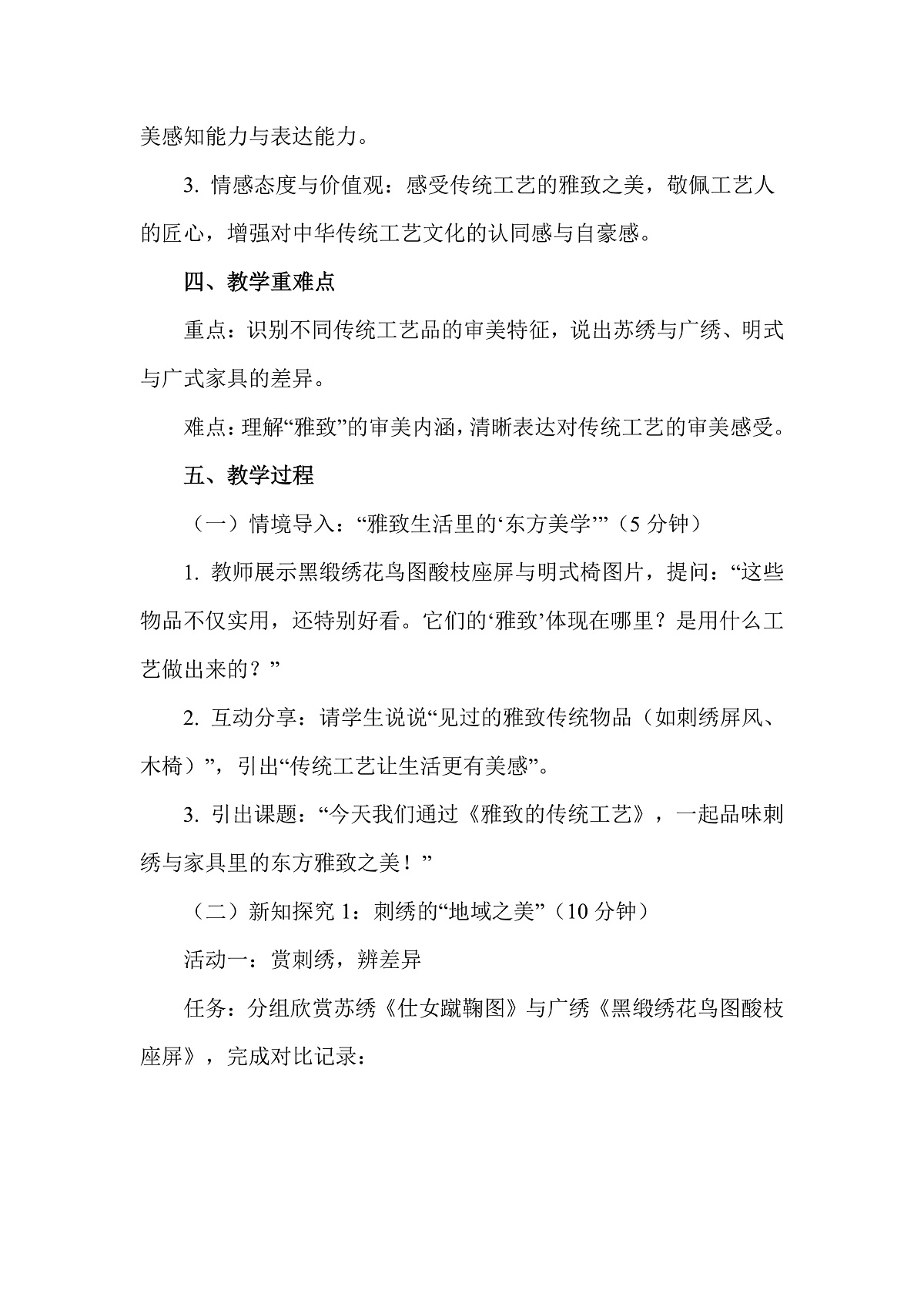 岭南版(2026)三年级下册第三单元第12课《雅致的传统工艺》教案第2页