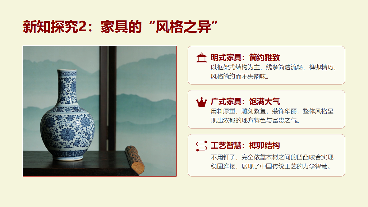 岭南版(2026)三年级下册第三单元第12课《雅致的传统工艺》课件第7页