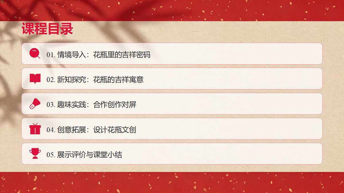 岭南版(2026)三年级下册第五单元第18课《平安喜乐呈祥瑞》课件第2页