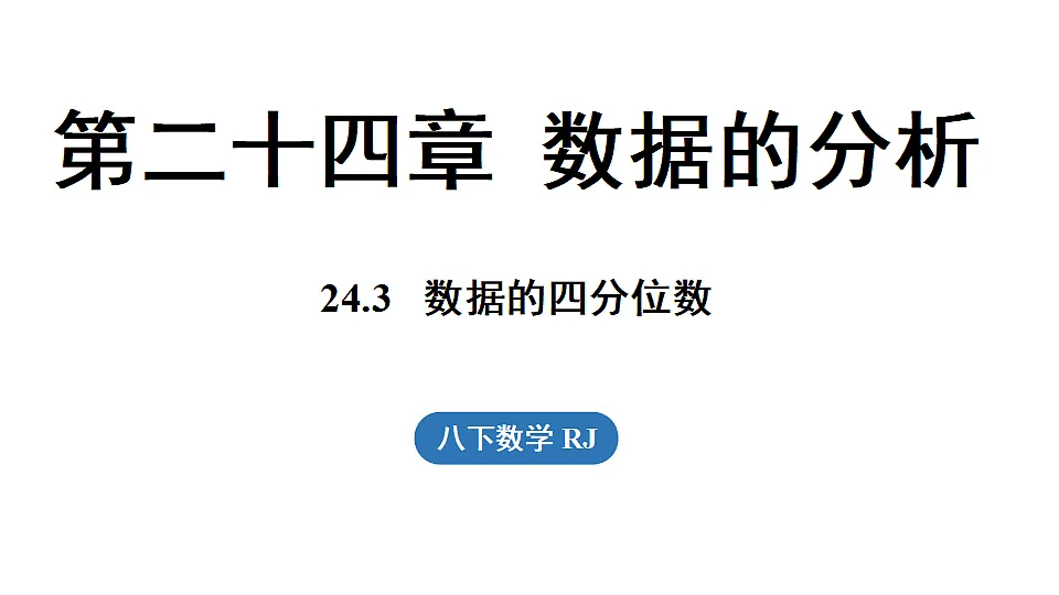17928973第1页