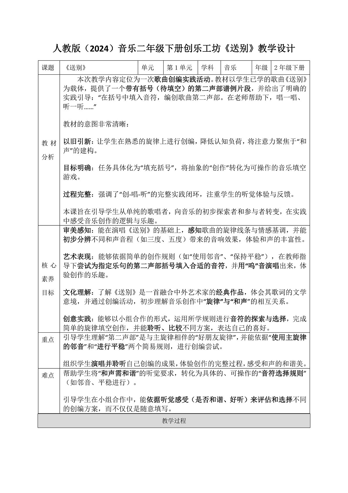 《送别》教案第1页