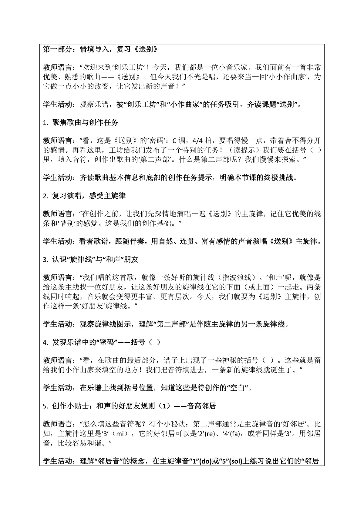 《送别》教案第2页