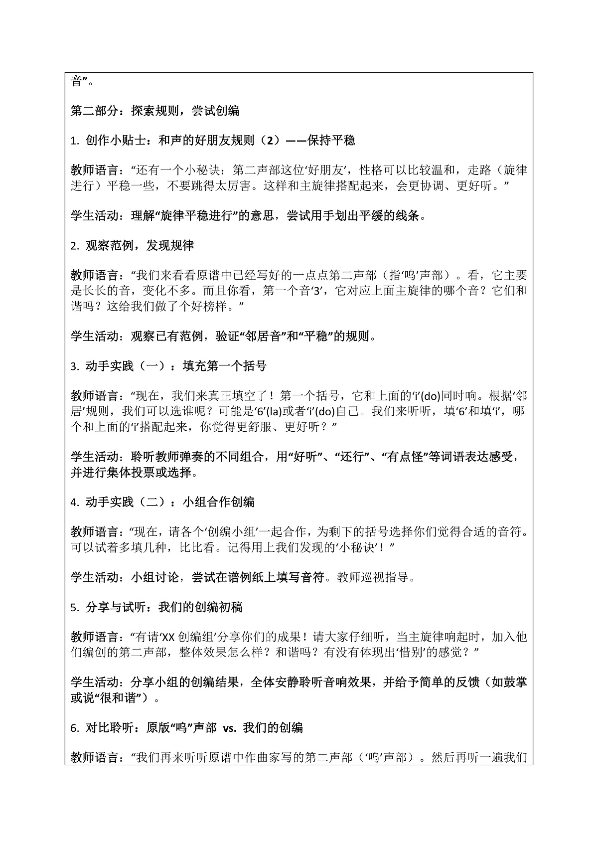 《送别》教案第3页