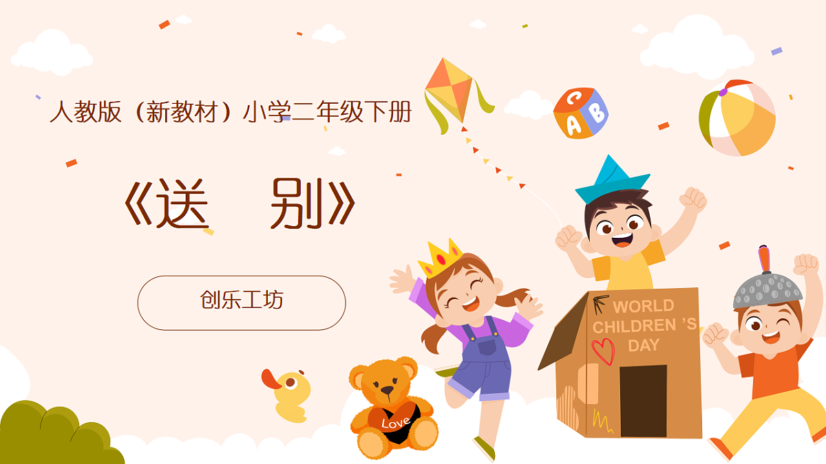 《送别》课件第1页