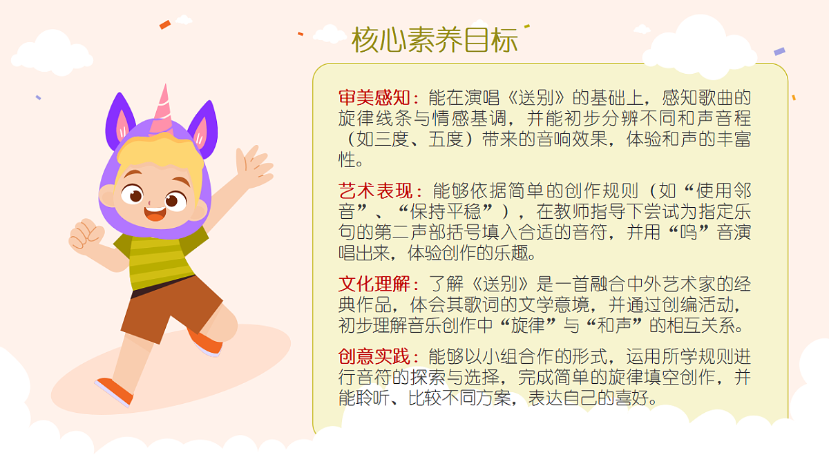 《送别》课件第2页