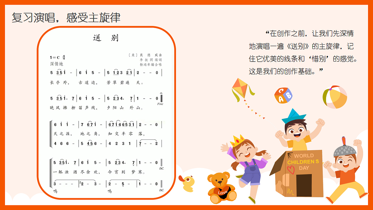 《送别》课件第6页