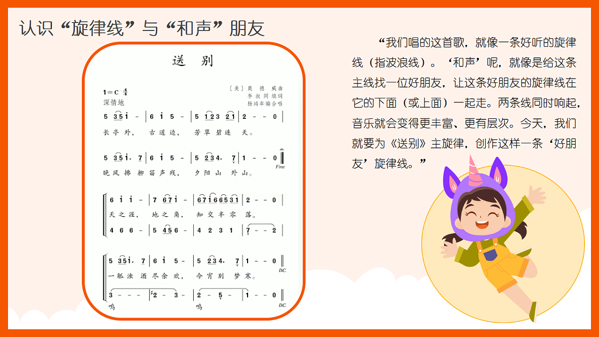 《送别》课件第7页