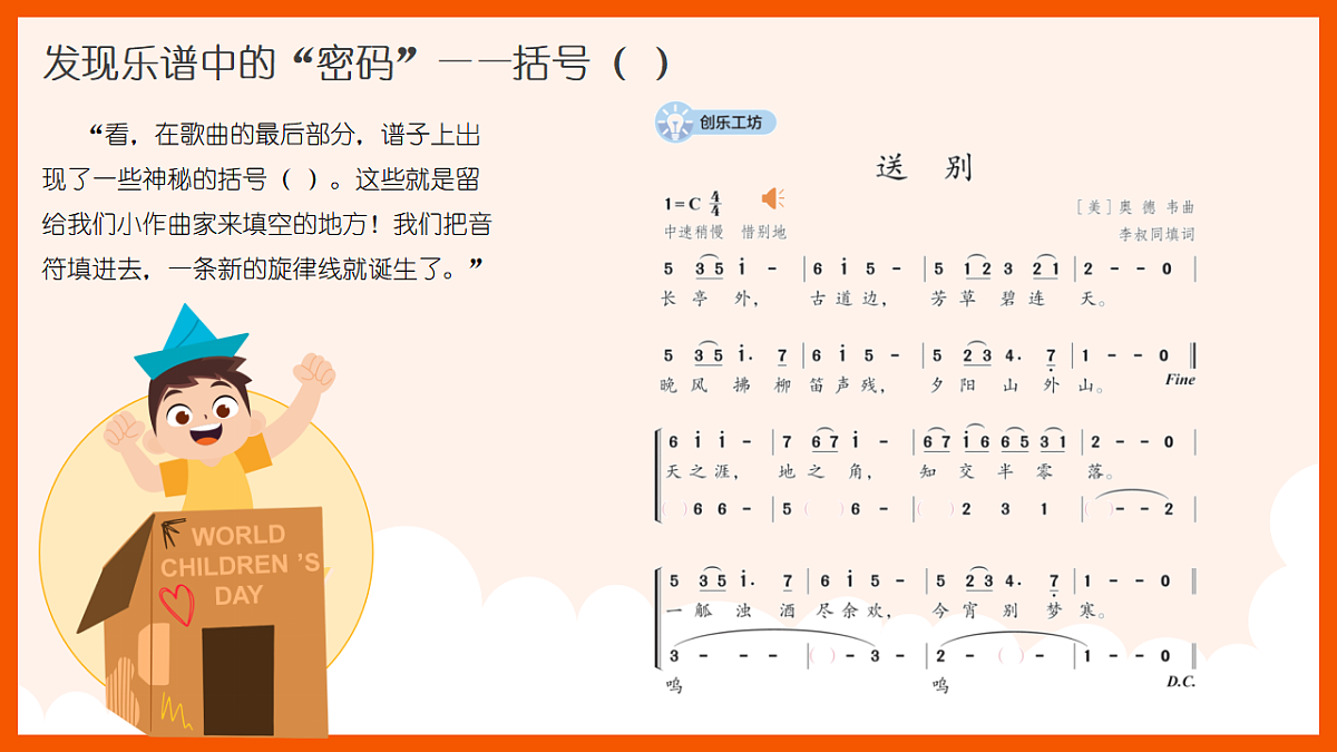 《送别》课件第8页