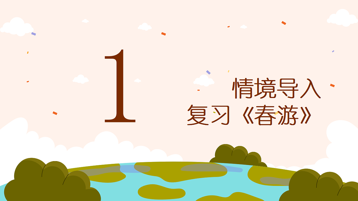 《趣味乐理:音程》课件第3页