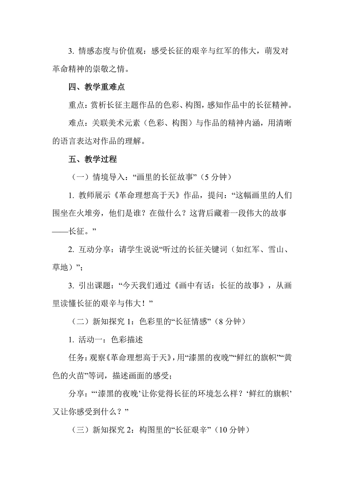 岭南版(2026)三年级下册美术新学期第1课《画中有话:长征的故事》教案第2页