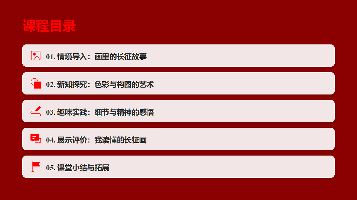 岭南版(2026)三年级下册美术新学期第1课《画中有话:长征的故事》课件第2页