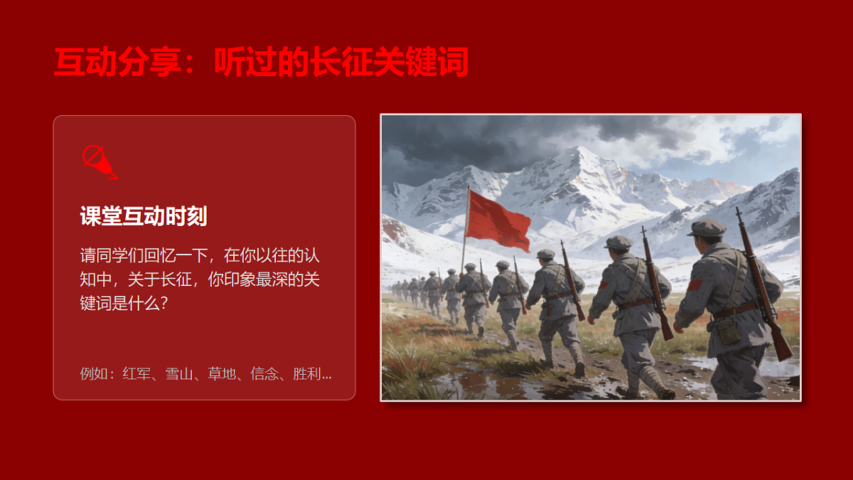 岭南版(2026)三年级下册美术新学期第1课《画中有话:长征的故事》课件第4页