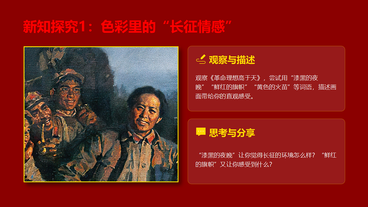 岭南版(2026)三年级下册美术新学期第1课《画中有话:长征的故事》课件第5页