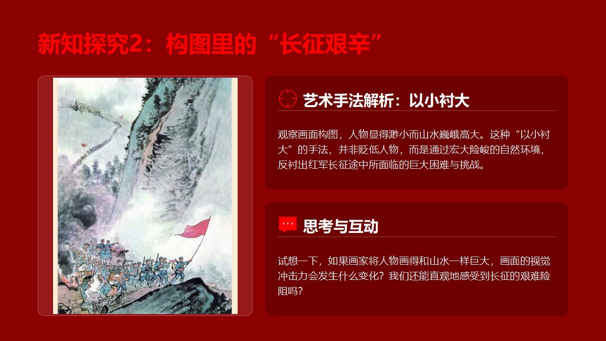 岭南版(2026)三年级下册美术新学期第1课《画中有话:长征的故事》课件第6页