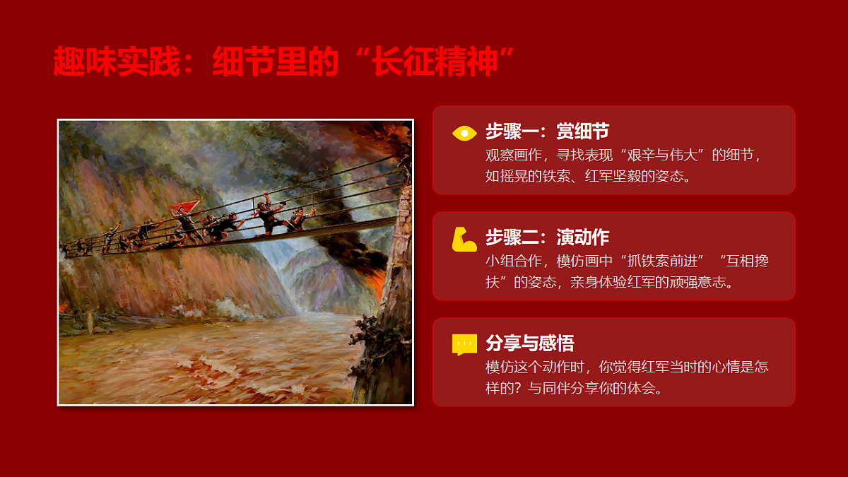 岭南版(2026)三年级下册美术新学期第1课《画中有话:长征的故事》课件第7页
