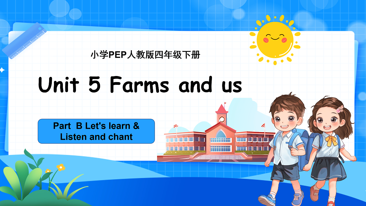(新课标新教材)人教PEP四年级下册英语Unit 5 Farms and us B Let's learn & Listen and chant教学PPT第1页