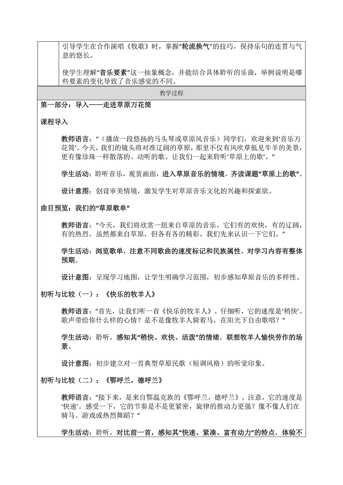 《草原上的歌》教案第2页