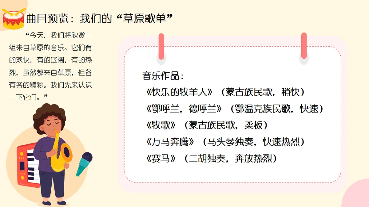 《草原上的歌》课件第5页