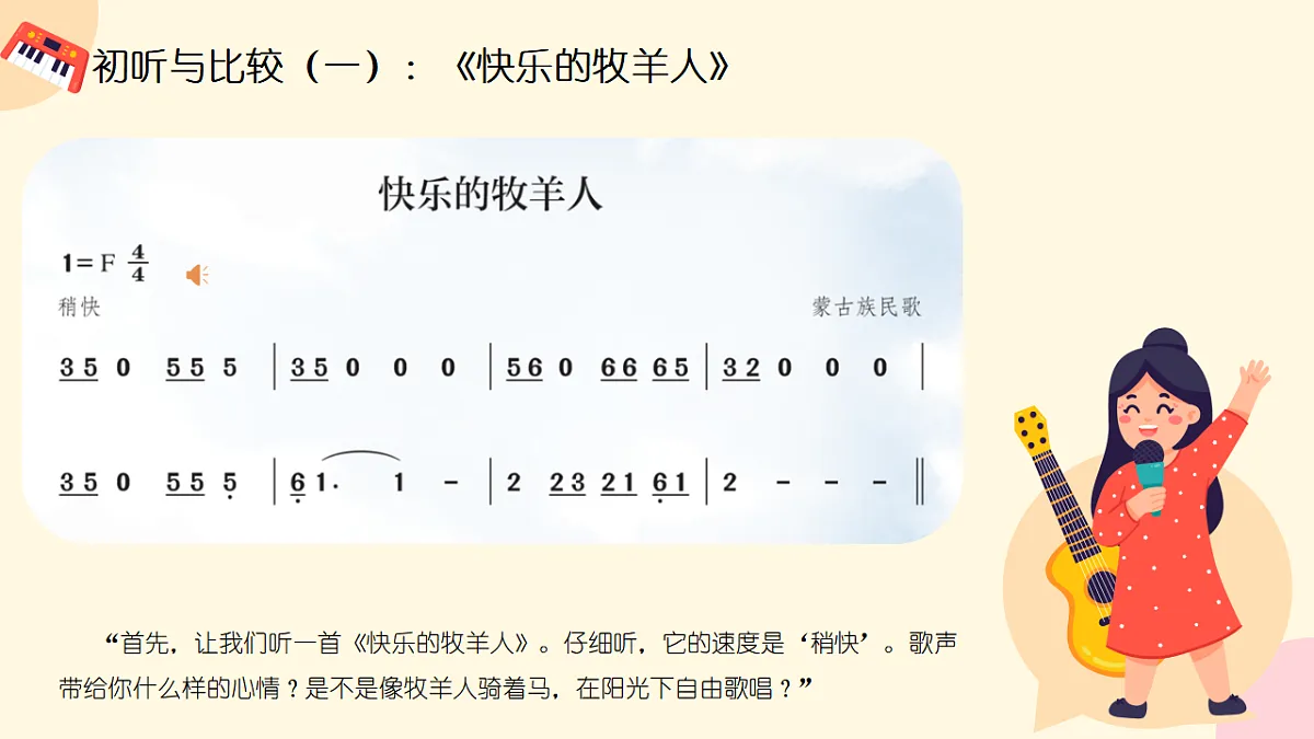 《草原上的歌》课件第6页