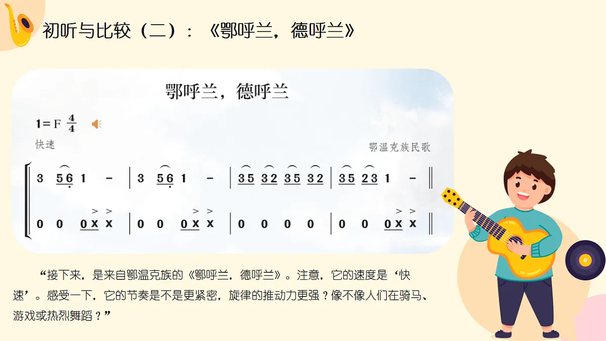 《草原上的歌》课件第7页