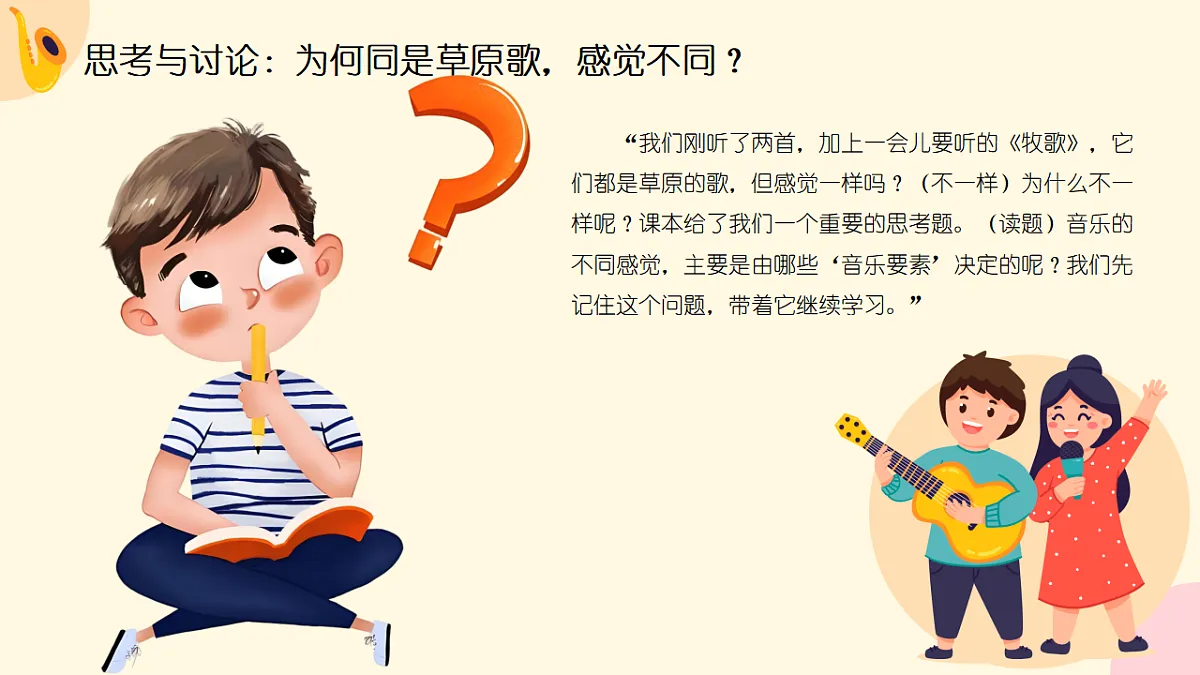 《草原上的歌》课件第8页