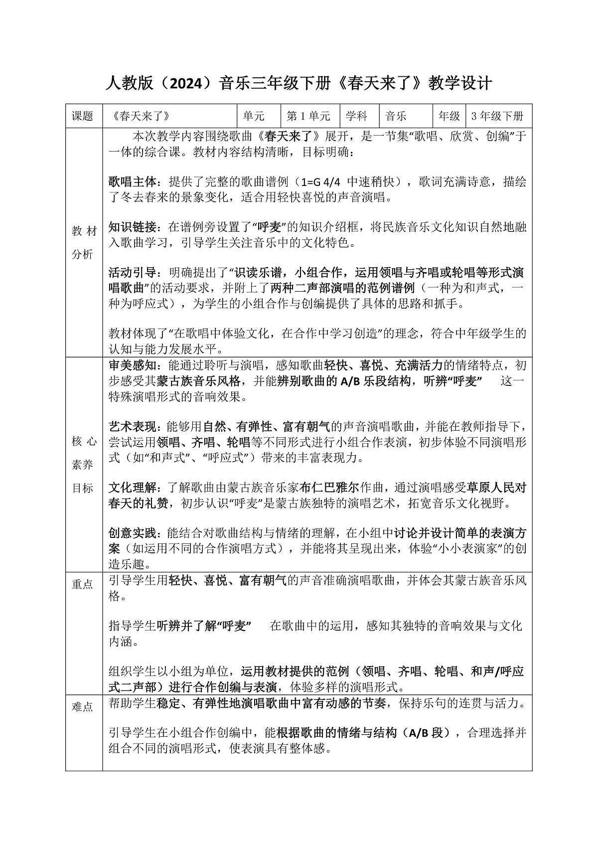 《春天来了》教案第1页