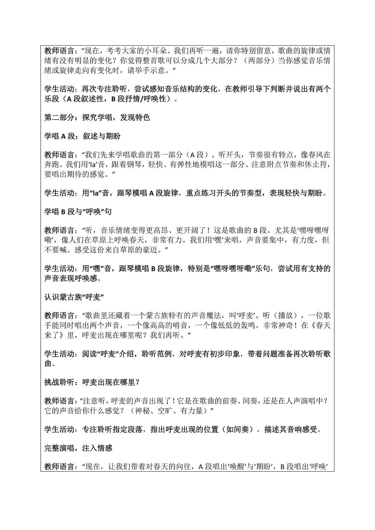 《春天来了》教案第3页