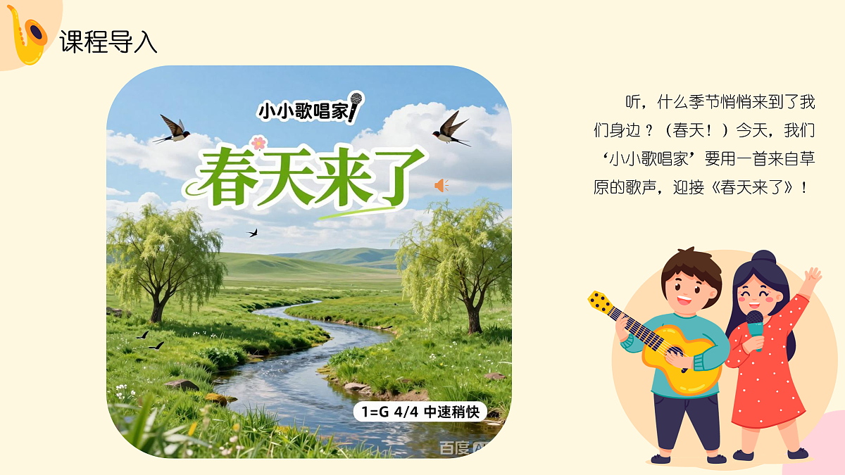 《春天来了》课件第4页
