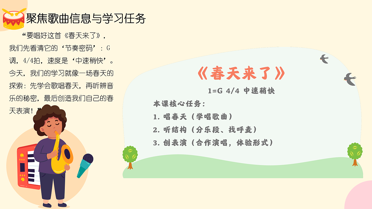 《春天来了》课件第5页