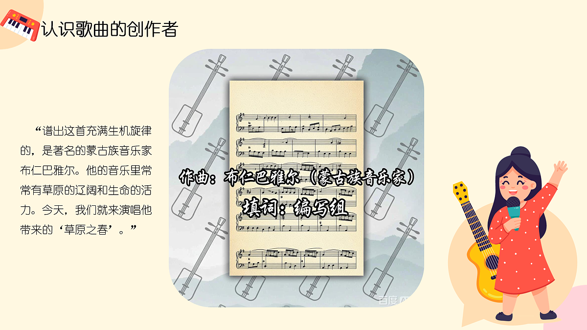 《春天来了》课件第6页