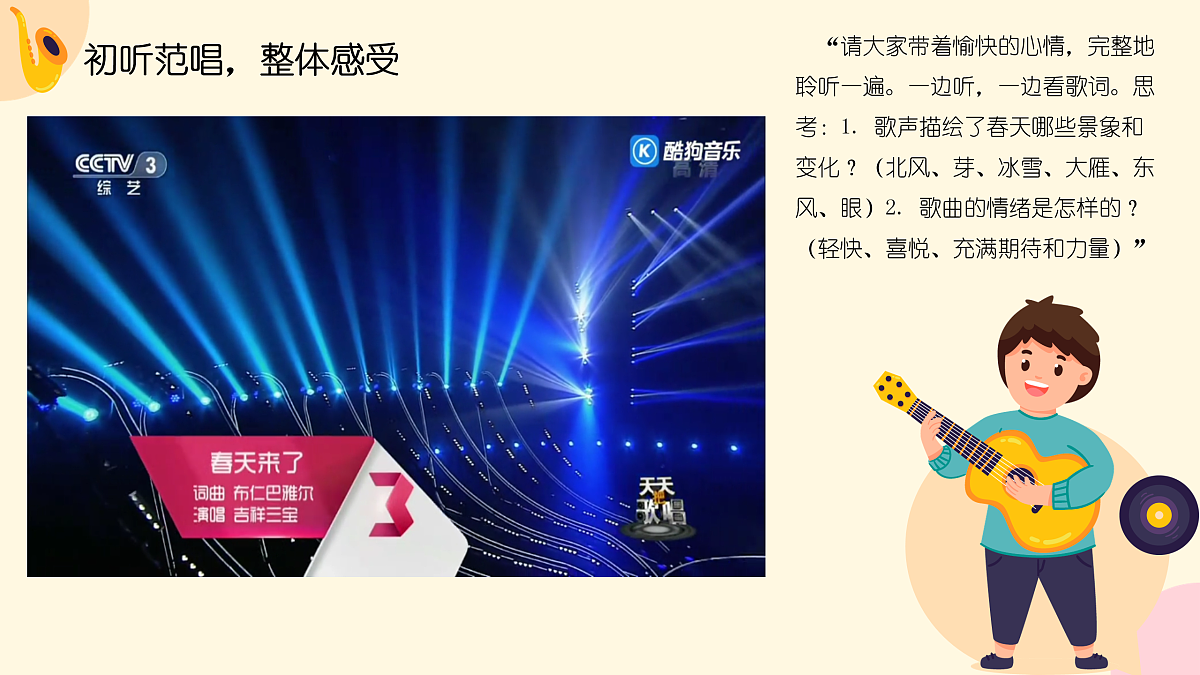 《春天来了》课件第7页