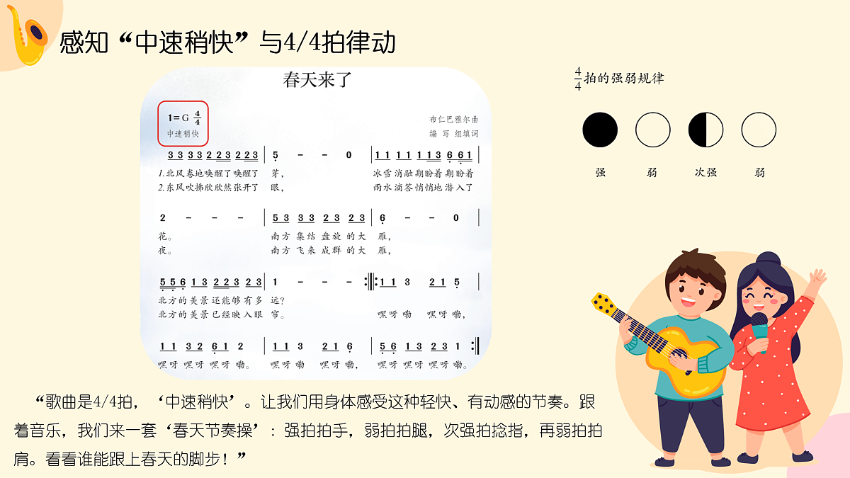 《春天来了》课件第8页