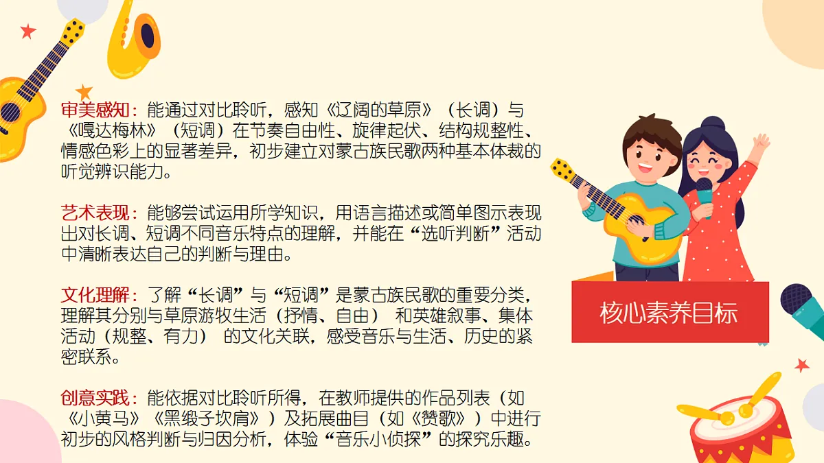 《长调与短调》课件第2页