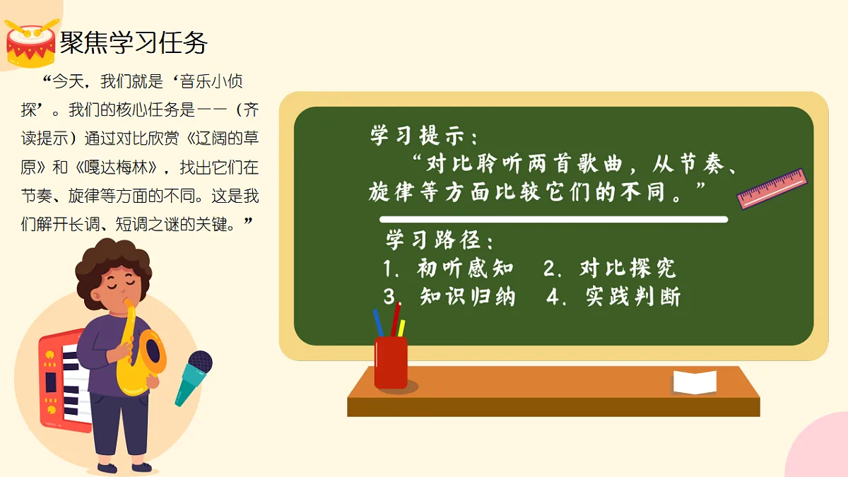 《长调与短调》课件第5页