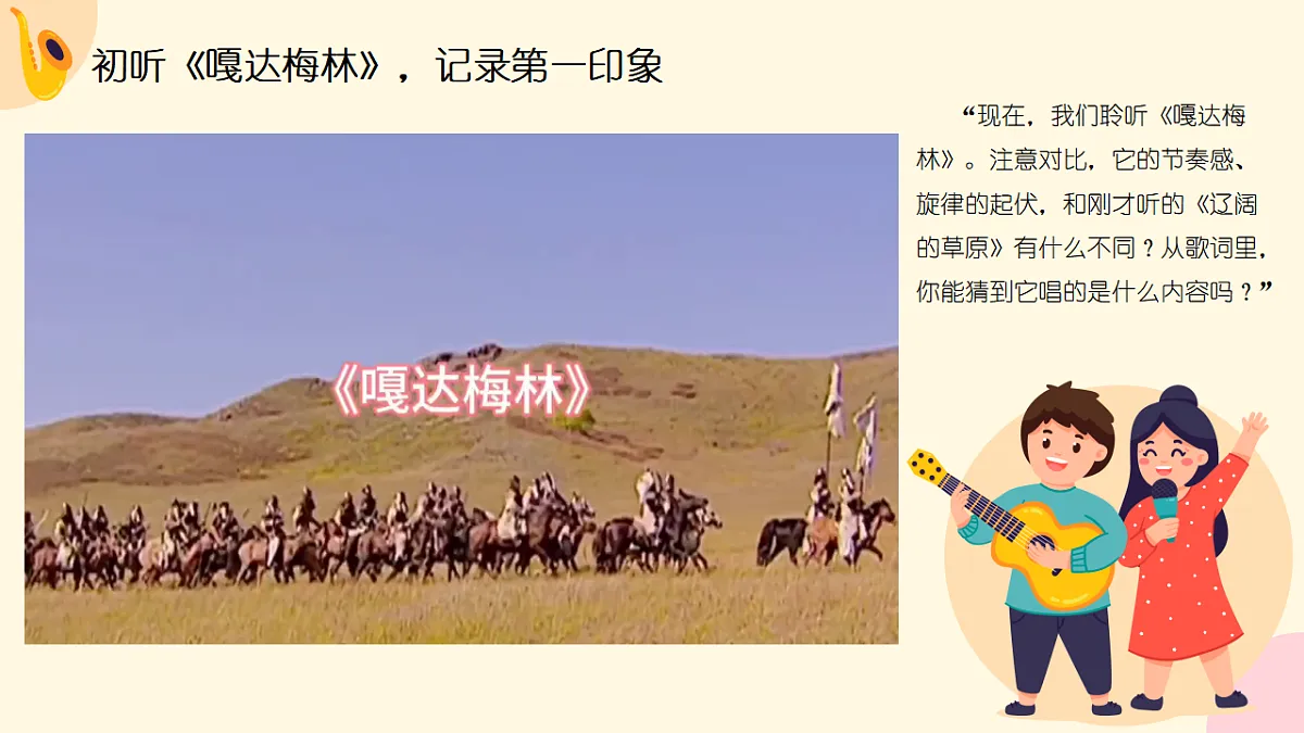 《长调与短调》课件第8页
