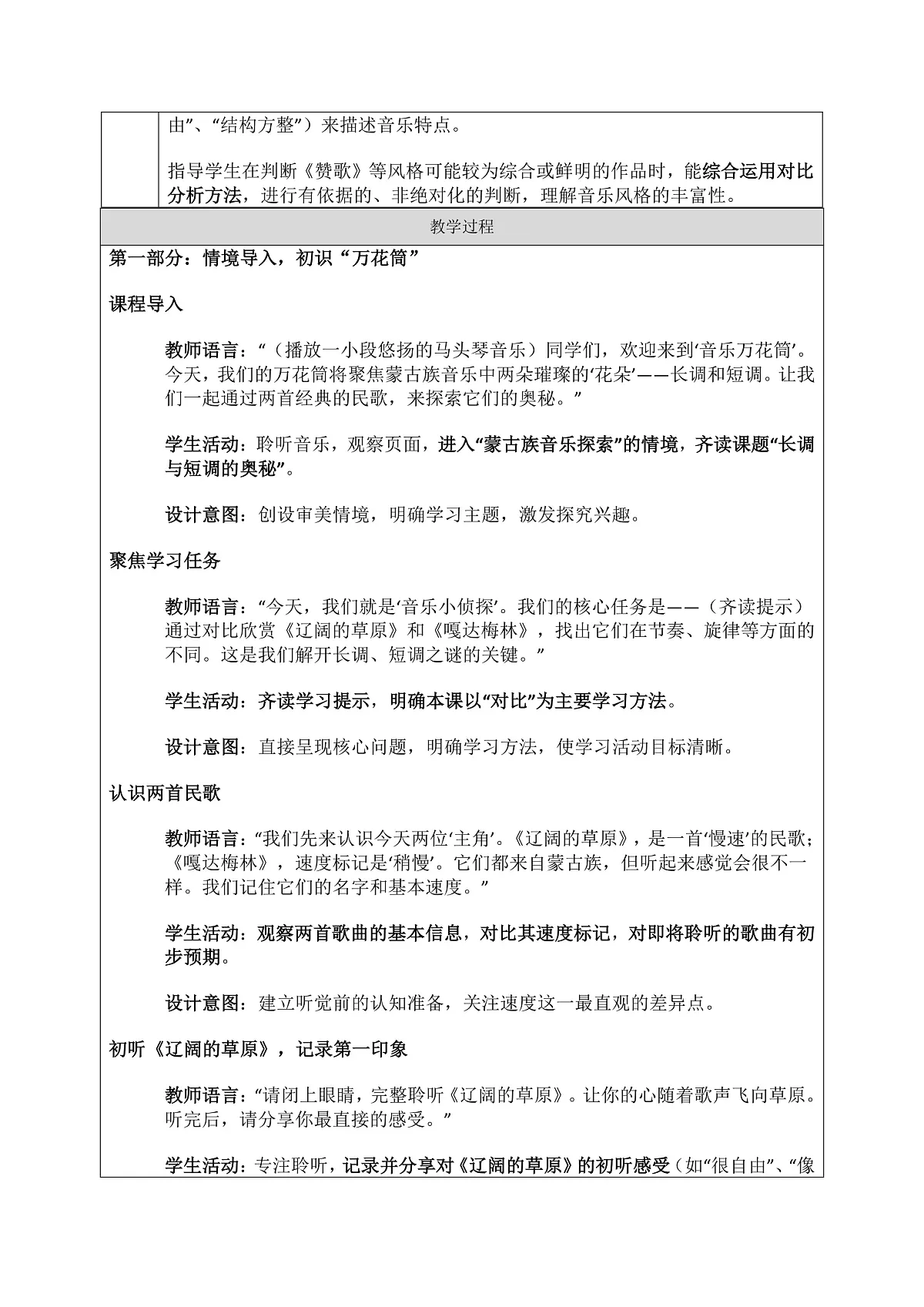《长调与短调》教案第2页