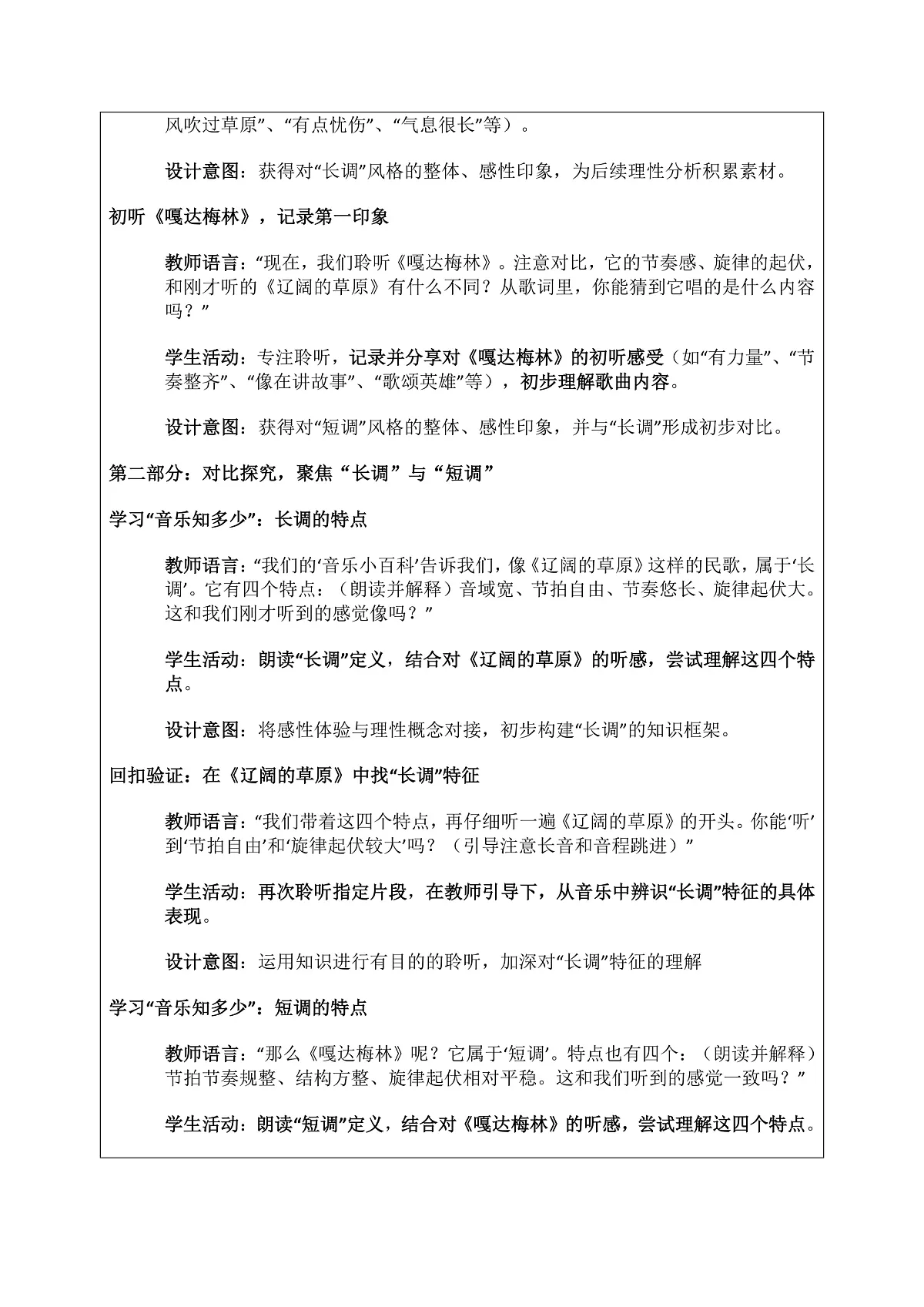 《长调与短调》教案第3页