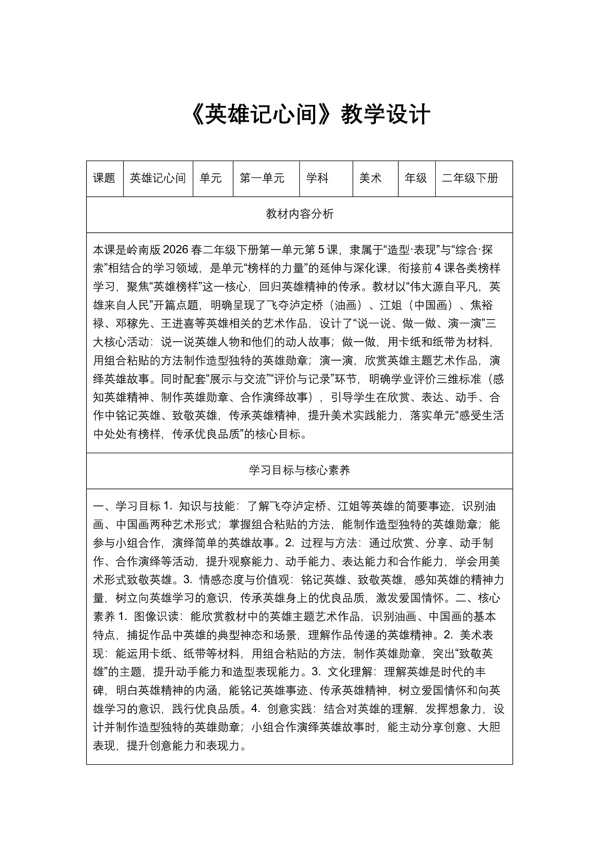 《英雄记心间》教学设计第1页