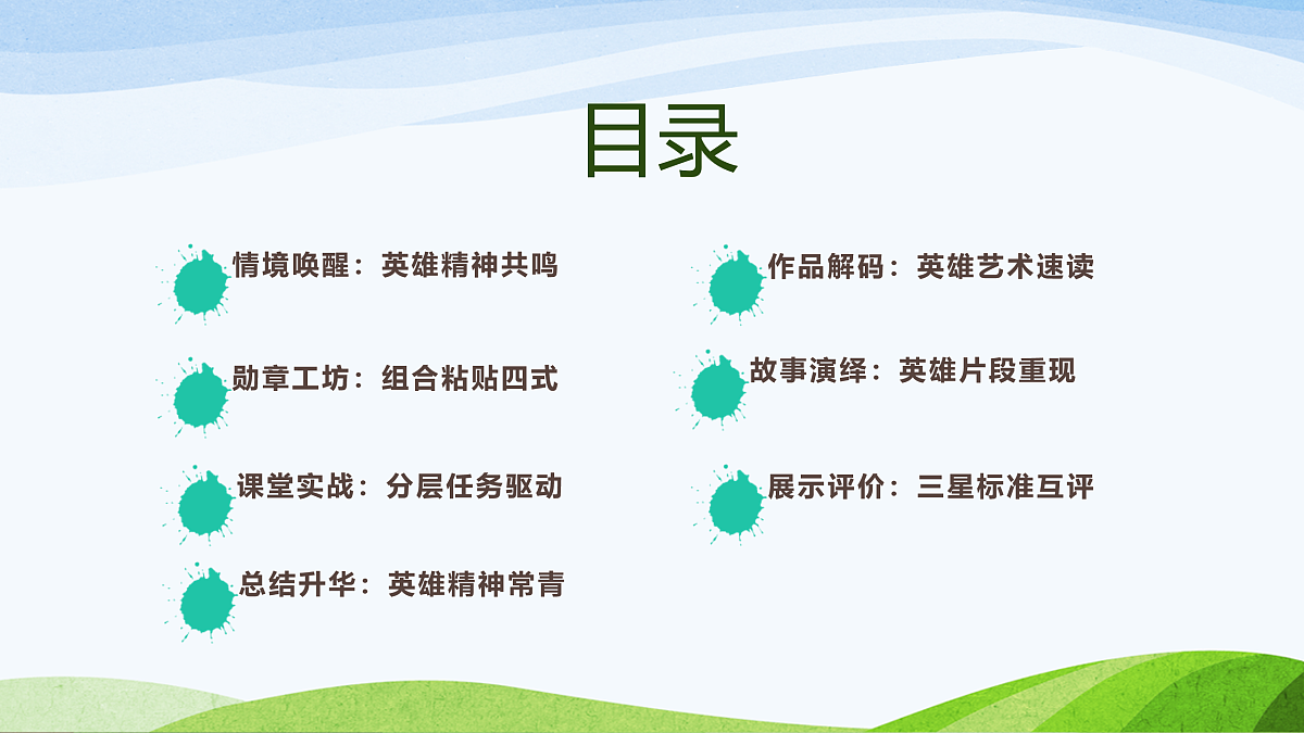 英雄记心间第2页