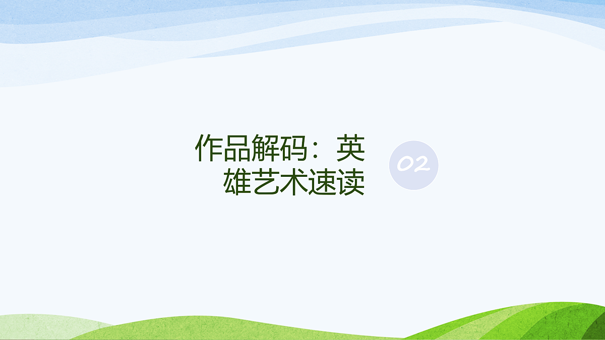英雄记心间第8页