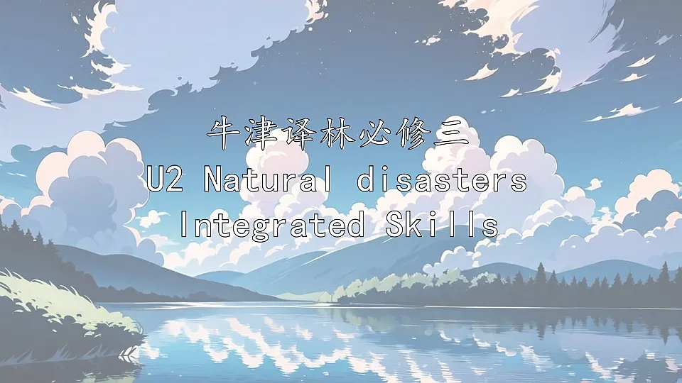 译林英语高一必修三Unit2 Natural Disasters IntegratedSkills课件第1页