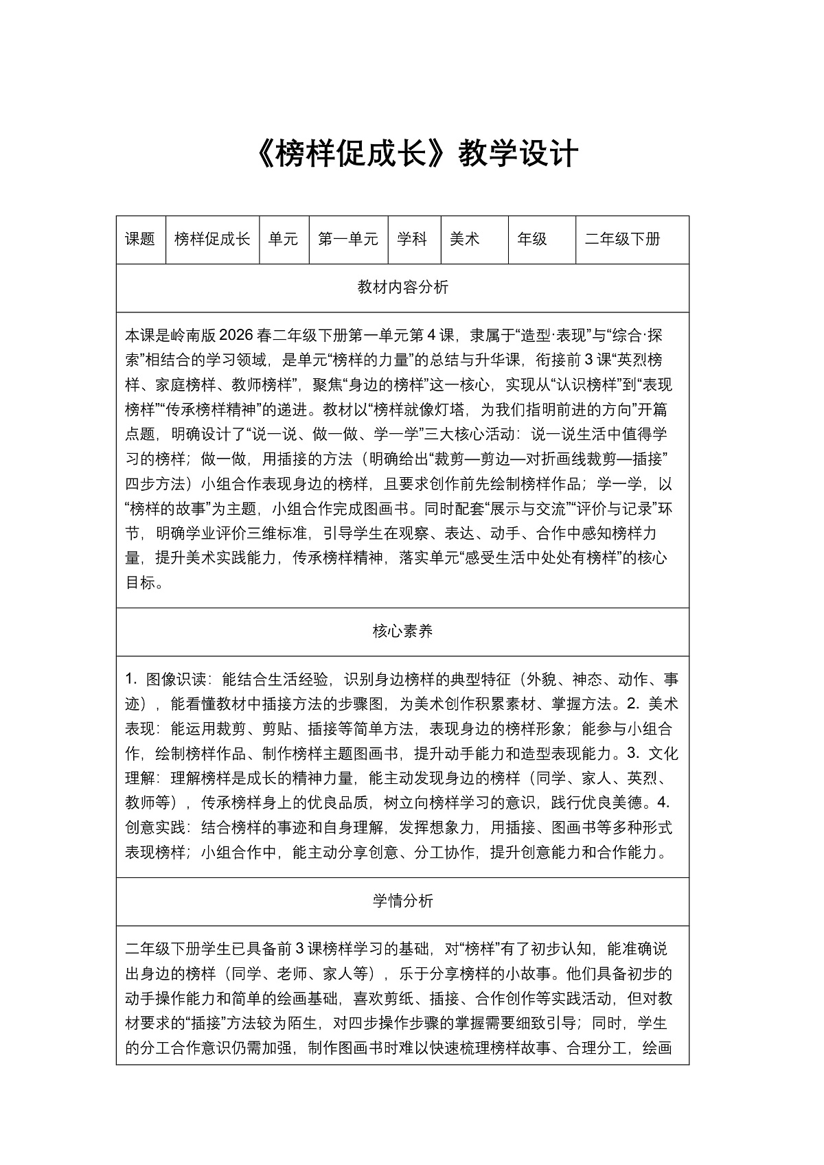 《榜样促成长》教学设计第1页