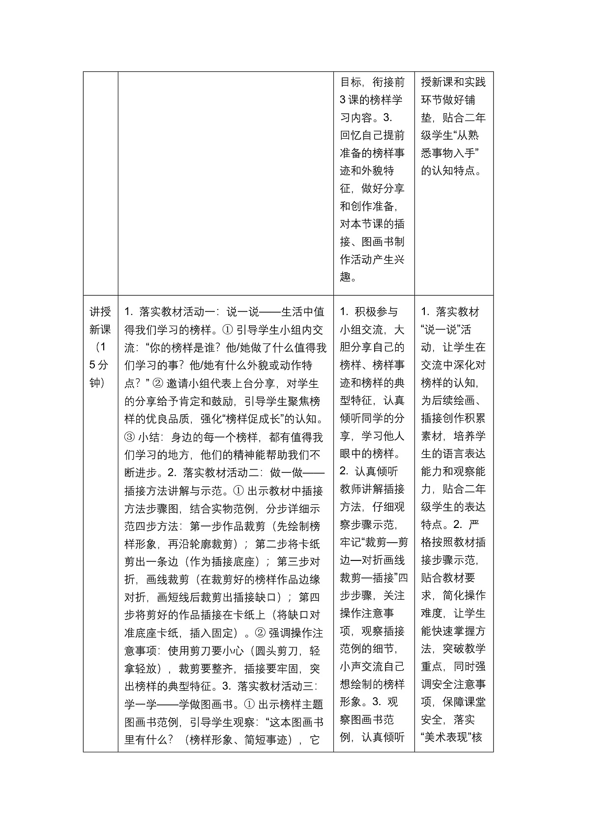 《榜样促成长》教学设计第3页