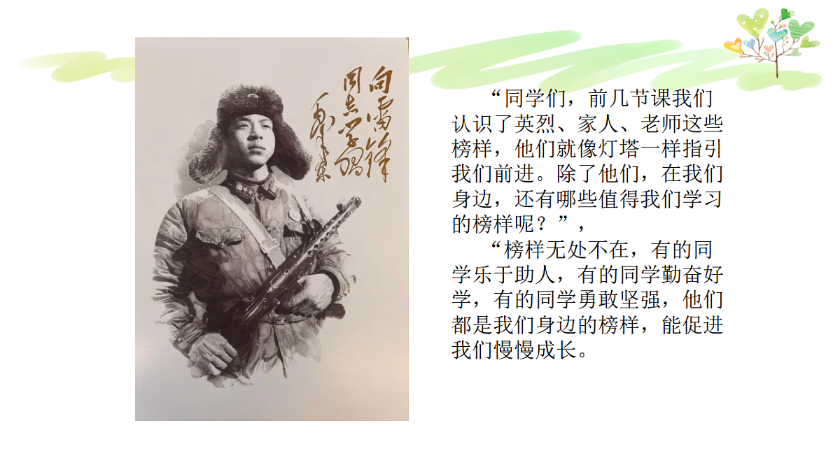 榜样促成长第5页