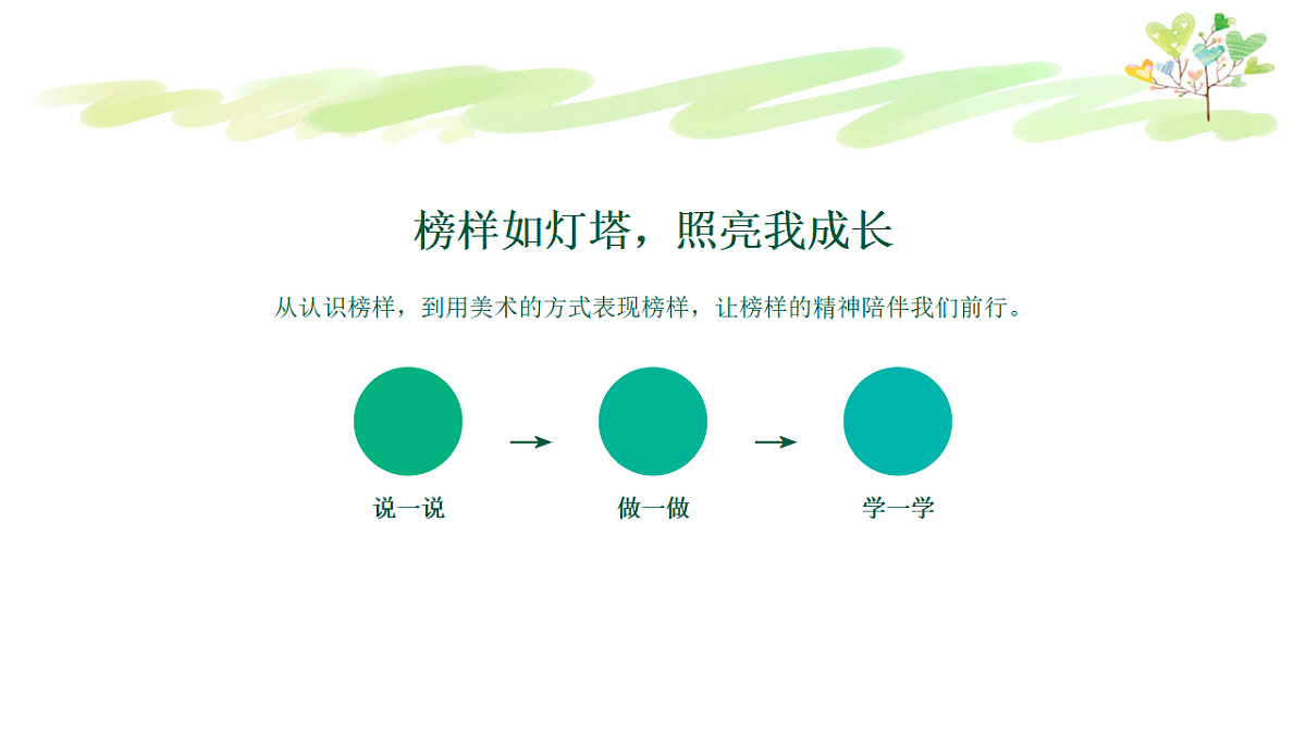 榜样促成长第6页