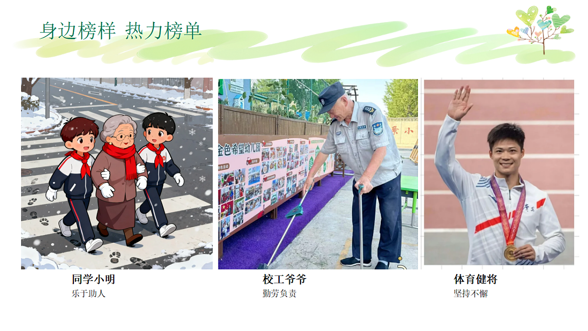 榜样促成长第7页